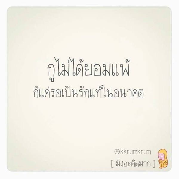 แง่คิด!!