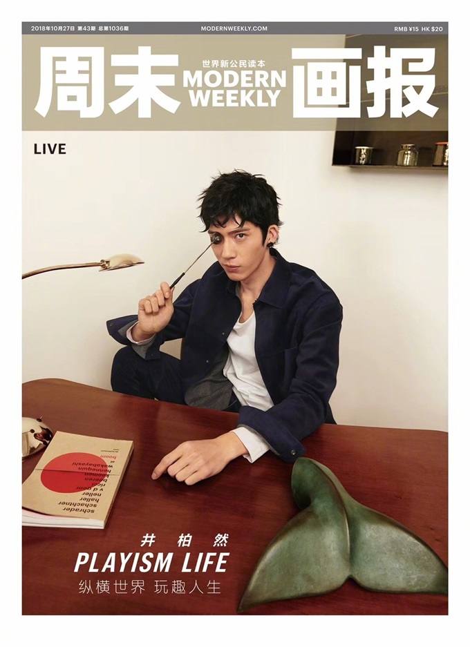 Jing Boran @ Modern Weekly China October 2018