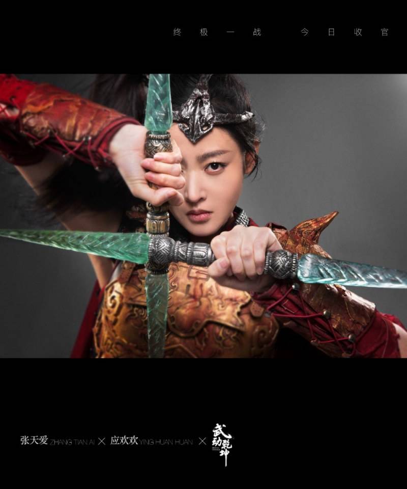 ละคร MARTIAL UNIVERSE《武动乾坤》 2016 Season 2 2