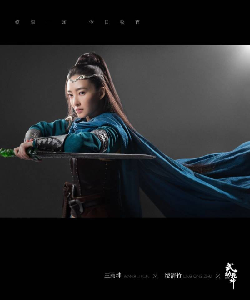 ละคร MARTIAL UNIVERSE《武动乾坤》 2016 Season 2 2