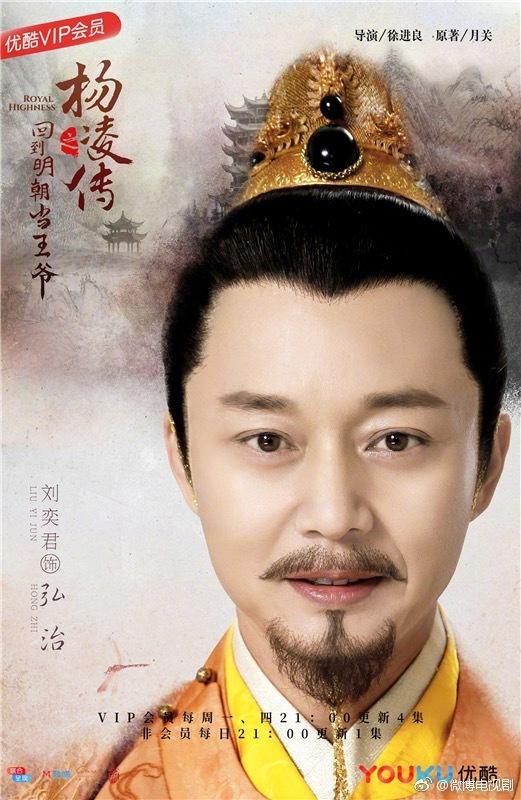 ละคร Royal Highness《回到明朝当王爷之杨凌传》2016