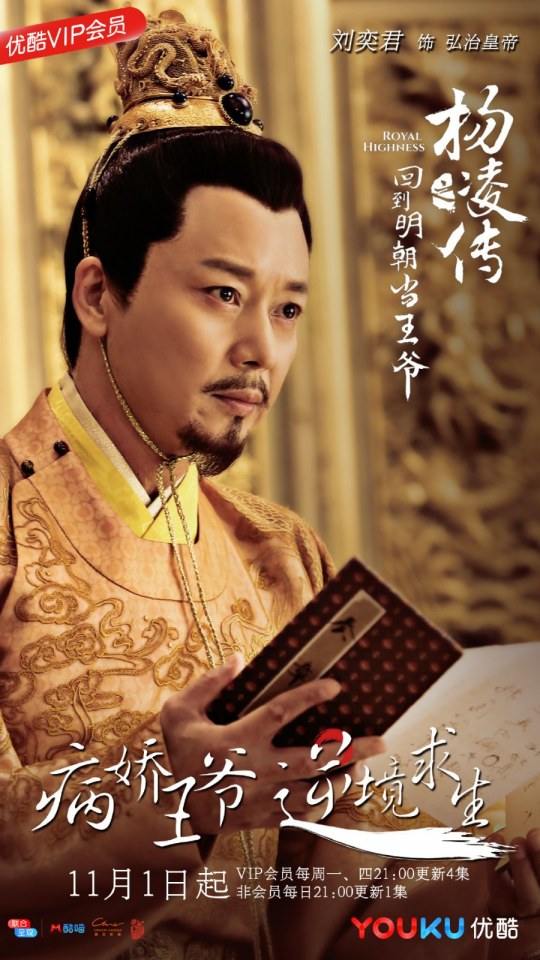 ละคร Royal Highness《回到明朝当王爷之杨凌传》2016