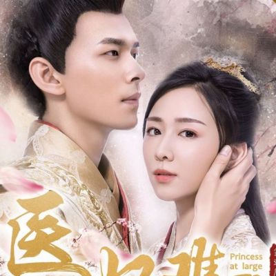 ละคร  Princess at large 《医妃难囚》 2018