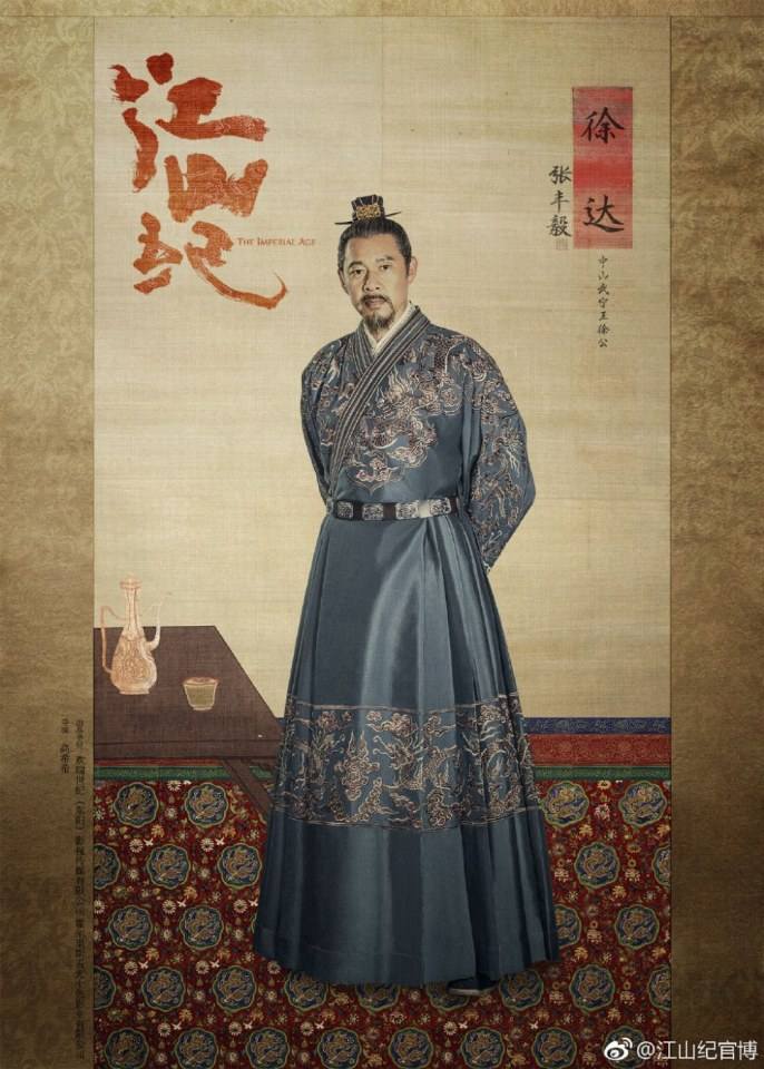 ละคร จักรพรรดิแห่งราชวงศ์หมิง THE IMPERIAL AGE 《江山纪》 2018