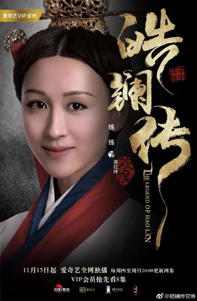 ละคร ยอดหญิง หลี่เฮ่าหลาน Beauty Hao Lan 《皓镧传》 2018 15 พฤศจิกายนนี้