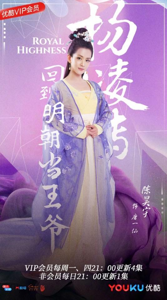 ละคร Royal Highness《回到明朝当王爷之杨凌传》2016  2