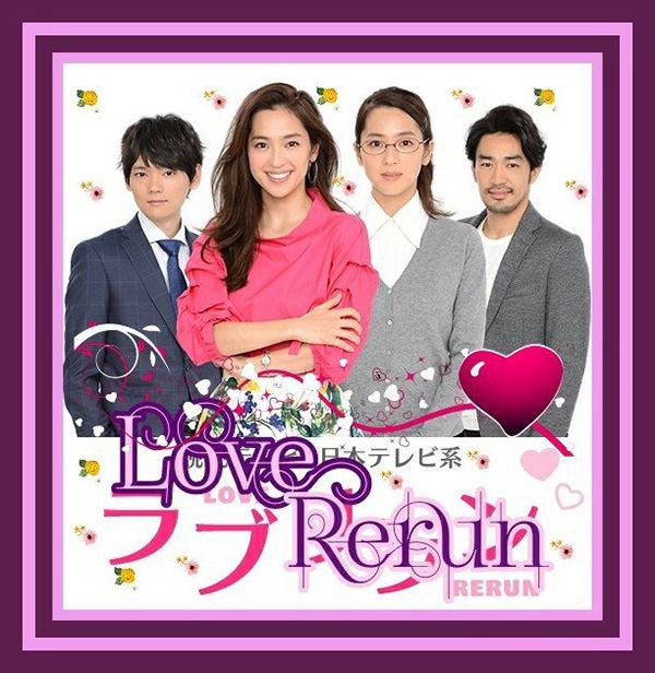 Rabu Riran / Love Rerun