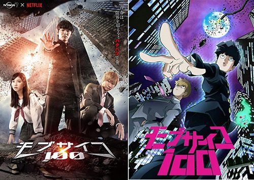 Mob Psycho 100 Live Action (ม็อบ ไซโค 100 คนพลังจิต ปี 1)