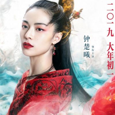 ภาพยนตร์ The Knight of Shadows - Between Yin and Yang 《神探蒲松龄之兰若仙踪》 2018