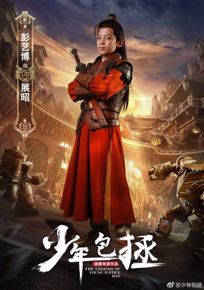 ละคร เปาบุ้นจิ้นหนุ่ม พิทักษ์ธรรม 2019 The Legend Of Young Justice Bao 《少年包拯》 2019