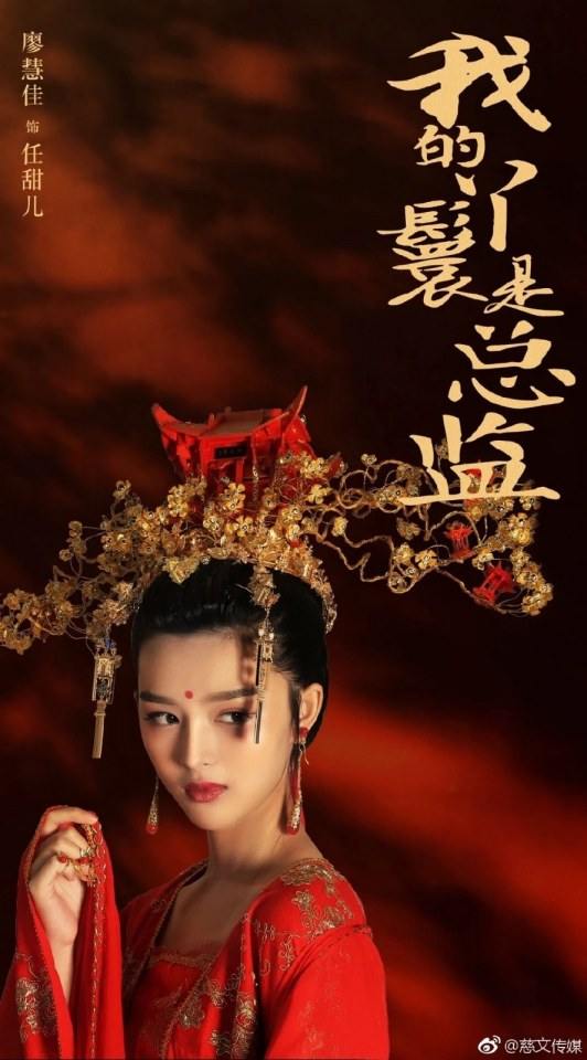 ละคร  Wo De Ya Huan Shi Zong Jian 《我的丫鬟是总监》 2018