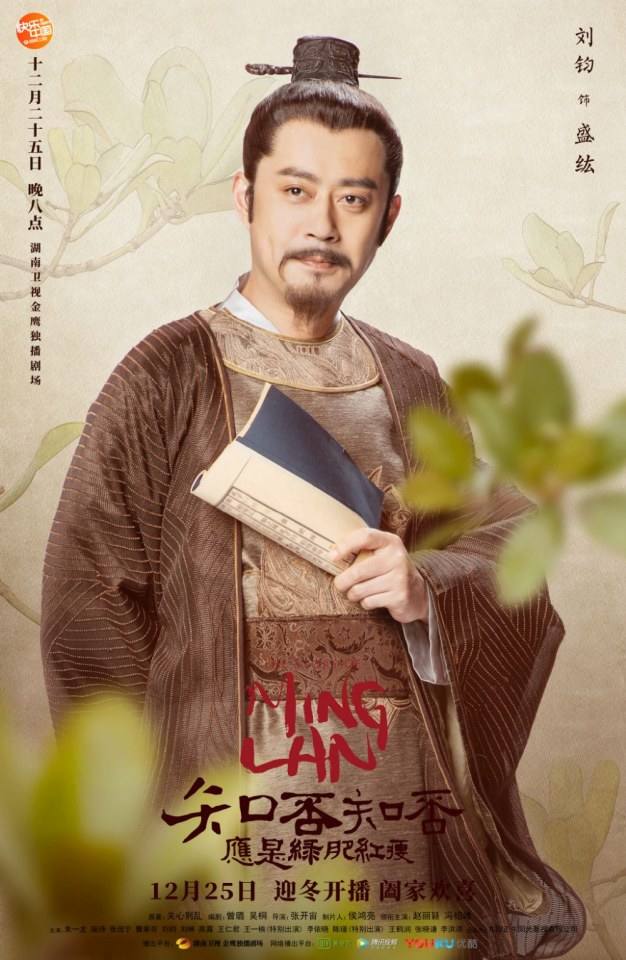 ละคร หมิงหลาน The Story Of Ming Lan 《知否知否应是绿肥红瘦》 2017 2