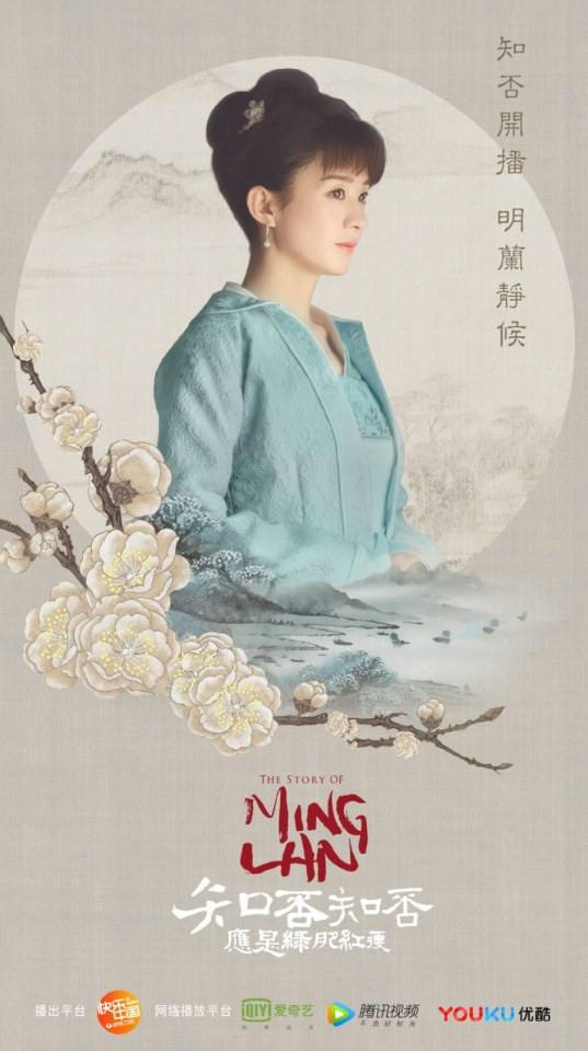 ละคร หมิงหลาน The Story Of Ming Lan 《知否知否应是绿肥红瘦》 2017 3