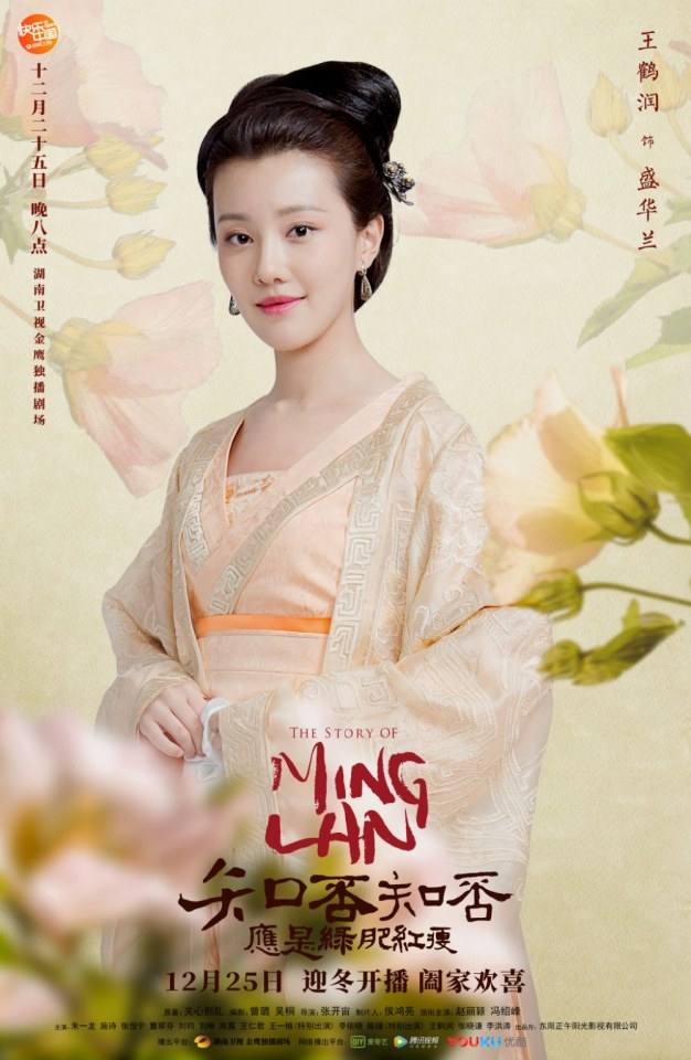 ละคร หมิงหลาน The Story Of Ming Lan 《知否知否应是绿肥红瘦》 2017 4