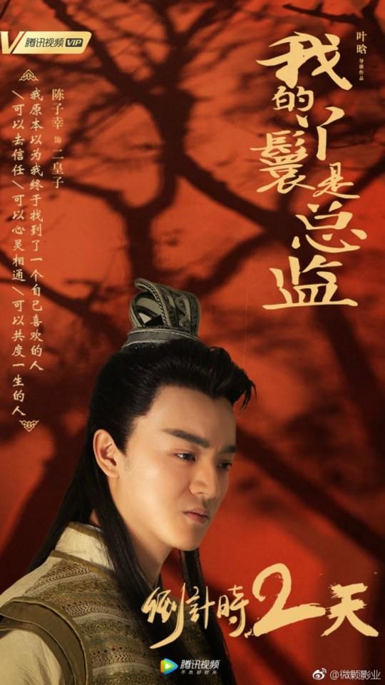 ละคร  Wo De Ya Huan Shi Zong Jian 《我的丫鬟是总监》 2018 2