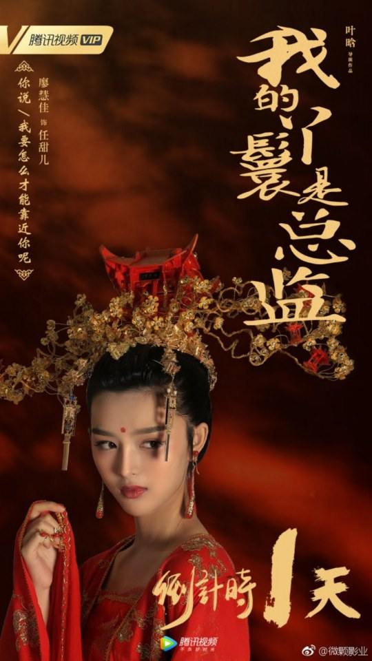 ละคร  Wo De Ya Huan Shi Zong Jian 《我的丫鬟是总监》 2018 2