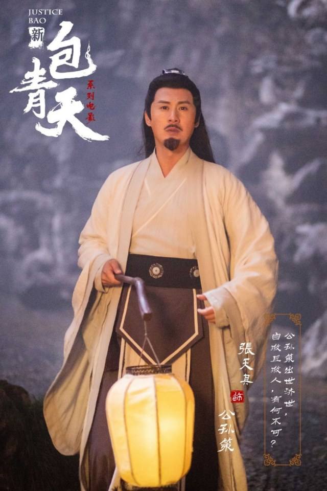 ภาพยนตร์ เปาชิงเทียน New Bao Qing Tian 《新包青天》 2018 2