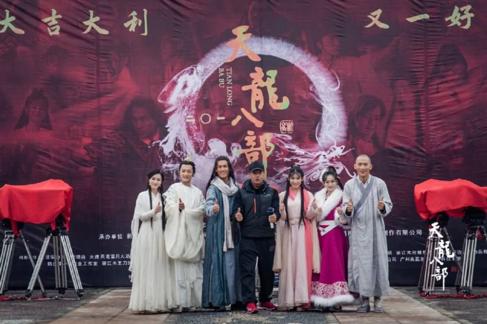 ละคร แปดเทพอสูรมังกรฟ้า 2019 Tian Long Ba Bu 《天龙八部》 2019