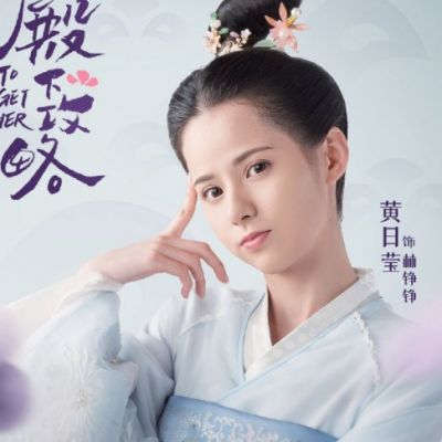 ละคร To get her 《殿下攻略》 2019