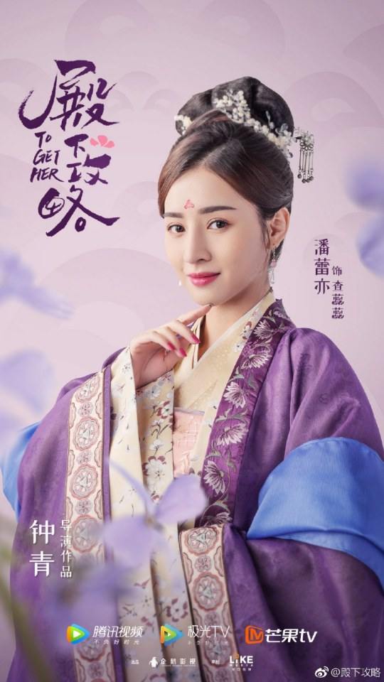 ละคร To get her 《殿下攻略》 2019