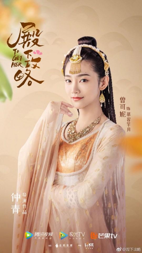 ละคร To get her 《殿下攻略》 2019