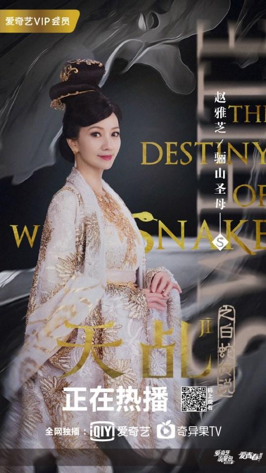 ละคร ลิขิตรัก นางงูขาว 2017 เวอร์ชั่น หยางสื่อ The Destiny Of White Snake 《天乩之白蛇传说》 2017