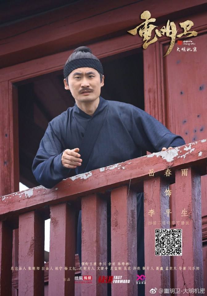 ละคร ปริศนาลับราชวงศ์หมิง Zhong Ming Wei: Da Ming Ji Mi 《重明卫：大明机密》 2018 3