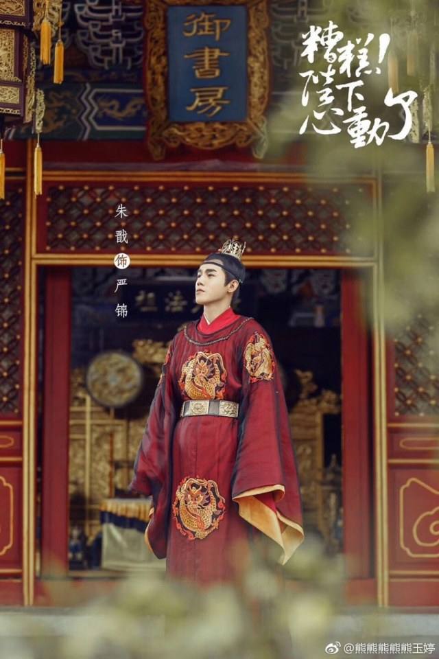 ละคร  ZAO GAO, BI XIA XIN DONG LE 《糟糕，陛下心动了》 2018