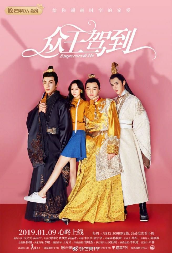 ละคร จักรพรรติท่องเวลา Emperors & Me 《众王驾到》 2019  2