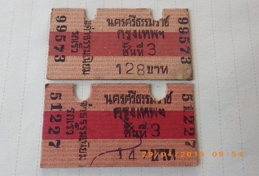 ตั๋วรถไฟยุคเก่า