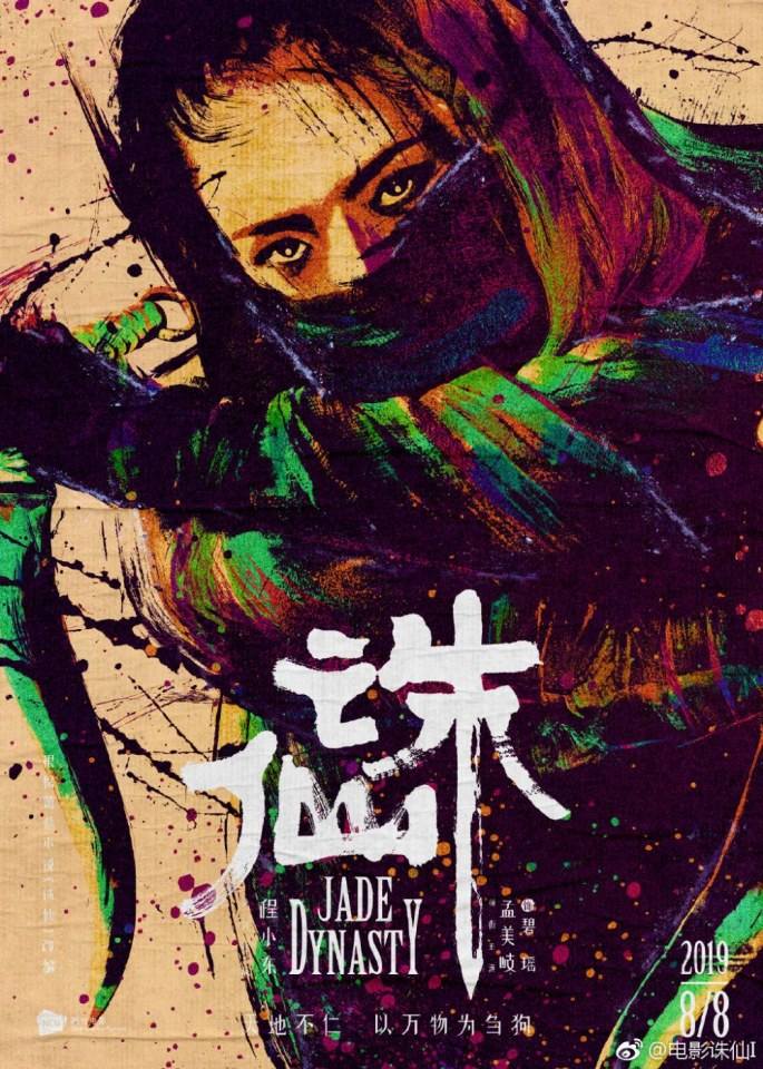 ภาพยนตร์ กระบี่เทพสังหาร Jade Dynasty 《诛仙》 2019