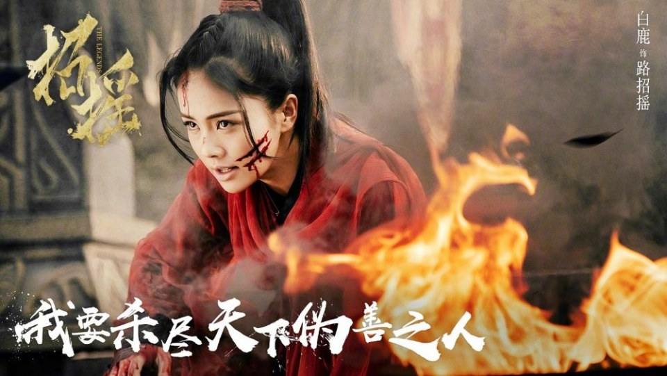 ละคร ตำนานเจาเหยา The Legends 《招摇》 2017