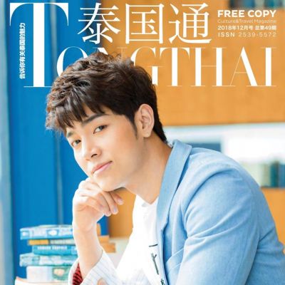 ก็อต อิทธิพัทธ์ @ Tongthai Magazine December 2018