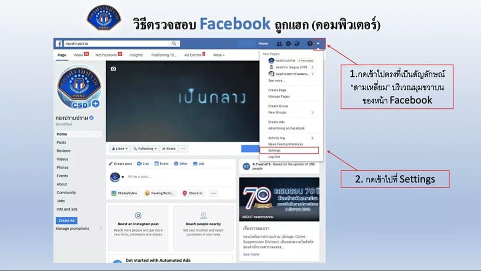 Picpostของฉัน : ตอน แถลงการณ์ 3 # วิธีการตรวจสอบถูกแฮกเฟซบุ๊ก