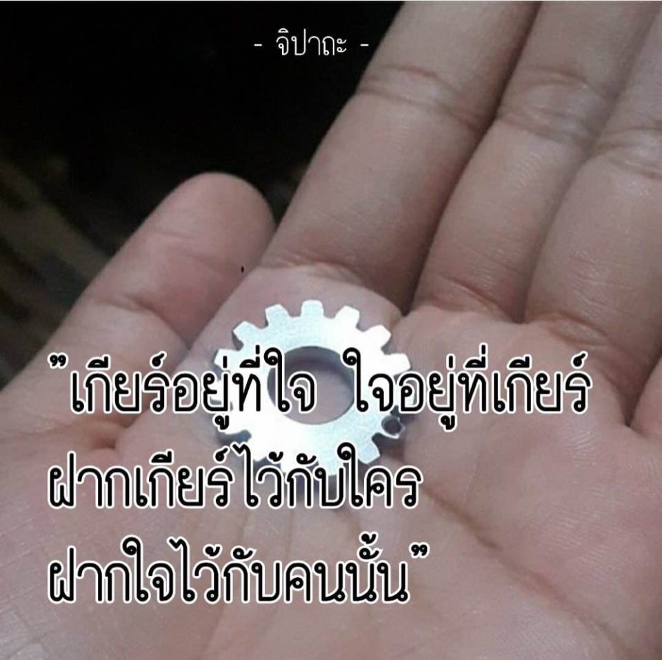 รวมคำคมจากเพจ