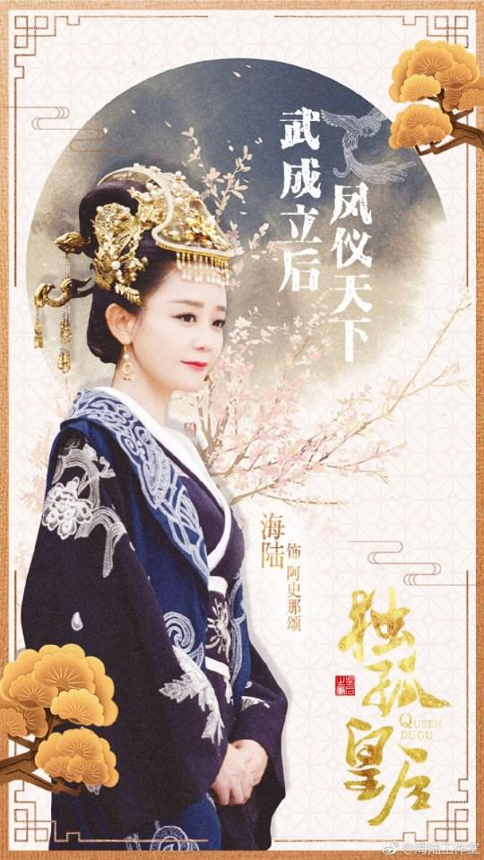 ละคร จักรพรรดินีตู๋กู The Empress Du Gu 《独孤皇后》 2017 (เวอร์ชั่น เฉินเฉียวเอิน 陈乔恩) 2