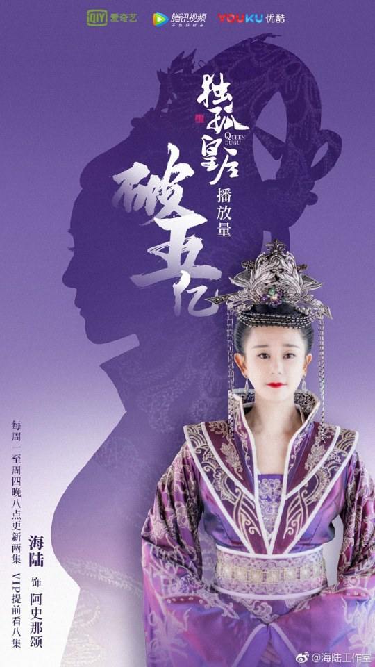 ละคร จักรพรรดินีตู๋กู The Empress Du Gu 《独孤皇后》 2017 (เวอร์ชั่น เฉินเฉียวเอิน 陈乔恩) 2