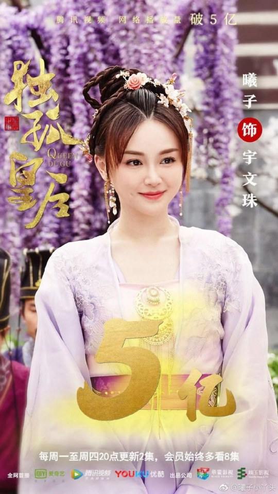 ละคร จักรพรรดินีตู๋กู The Empress Du Gu 《独孤皇后》 2017 (เวอร์ชั่น เฉินเฉียวเอิน 陈乔恩) 2