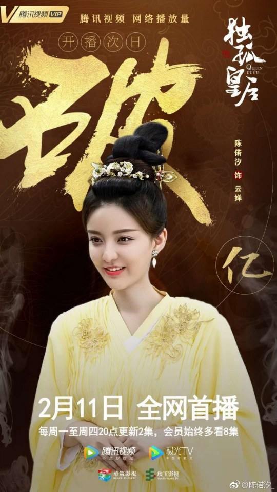 ละคร จักรพรรดินีตู๋กู The Empress Du Gu 《独孤皇后》 2017 (เวอร์ชั่น เฉินเฉียวเอิน 陈乔恩) 2