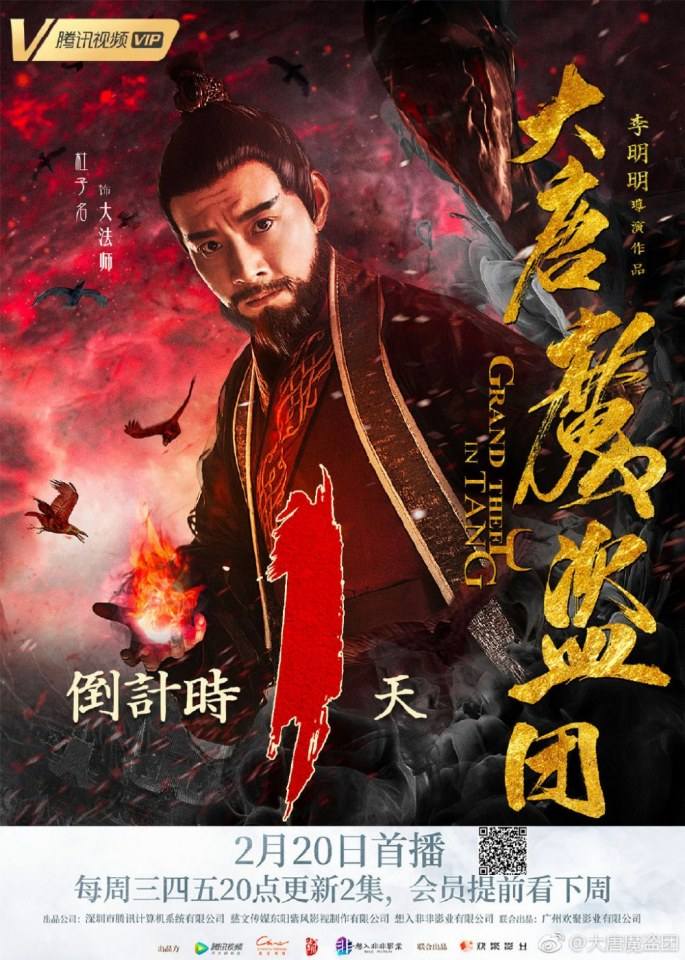 ละคร จอมโจรราชวงศ์ถัง  Grand theft in Tang 《大唐魔盗团》 2019 3