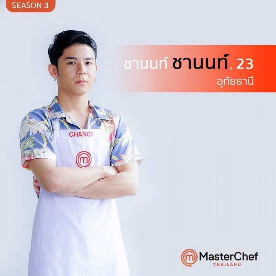 "ชานนท์" ผู้เข้าแข่งขัน "MasterChef Thailand Season 3" #น่ารักกรุบกริบ