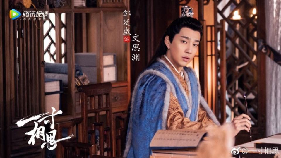 ละคร Yi Cun Xiang Si 《一寸相思》 2019