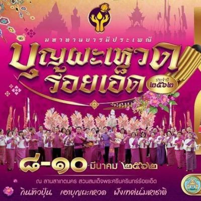 สาวงามในชุดพื้นบ้านอีสาน ในขบวนแห่บุญผะเหวดร้อยเอ็ด ๒๕๖๒ Thai I-san costumes,Thailand