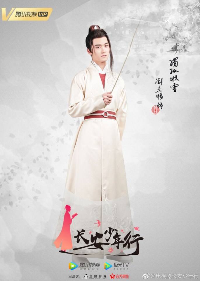 ละคร Chang An Shao Nian Xing 《长安少年行》 2019 2