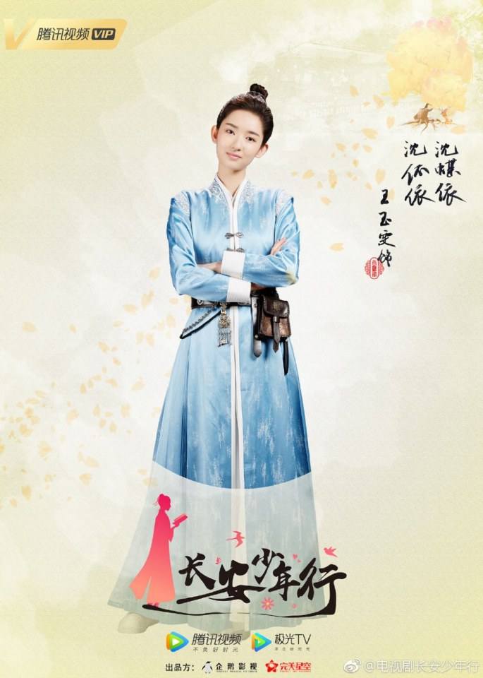 ละคร Chang An Shao Nian Xing 《长安少年行》 2019 2