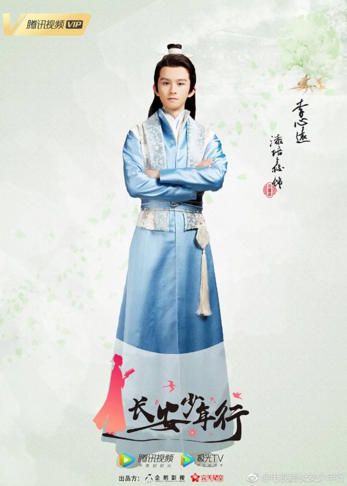 ละคร Chang An Shao Nian Xing 《长安少年行》 2019 2