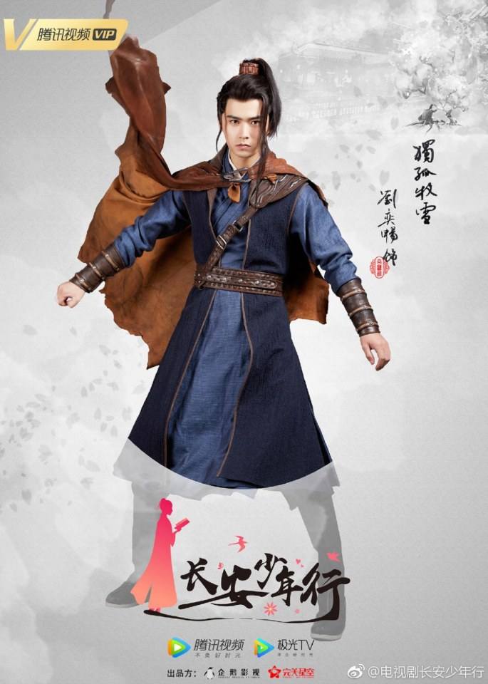 ละคร Chang An Shao Nian Xing 《长安少年行》 2019 2