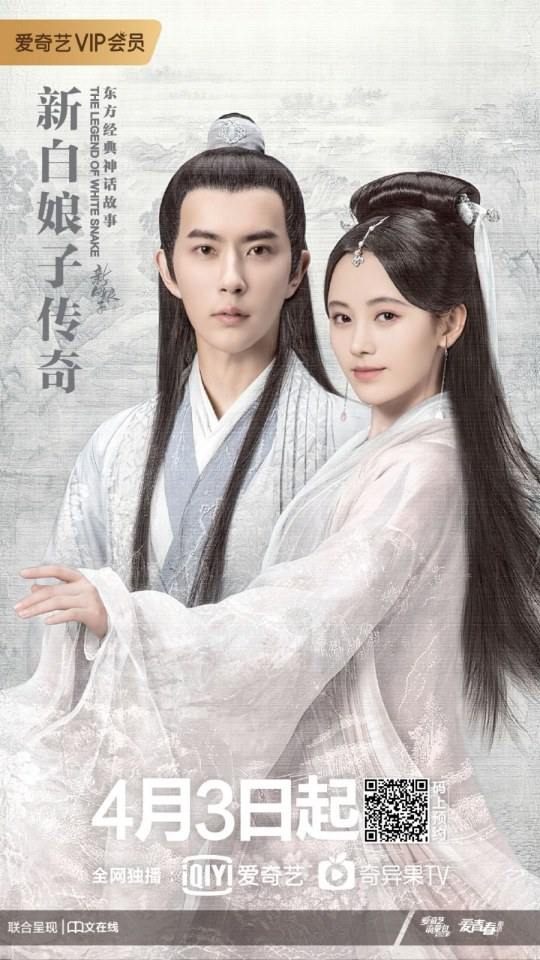 ละคร นางพญางูขาว 2018 เวอร์ชั่น จวีจิ้งอี SNH48-鞠婧祎 Legend of White Snake《新白娘子传奇》2018