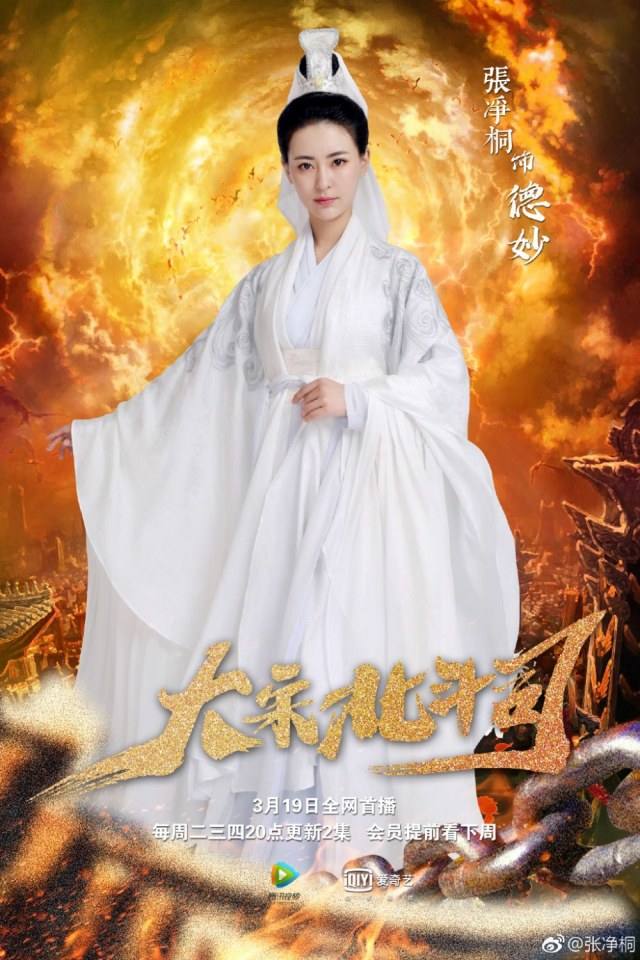 ละคร Da Song Bei Wei Department 《大宋北斗司》 2017 2