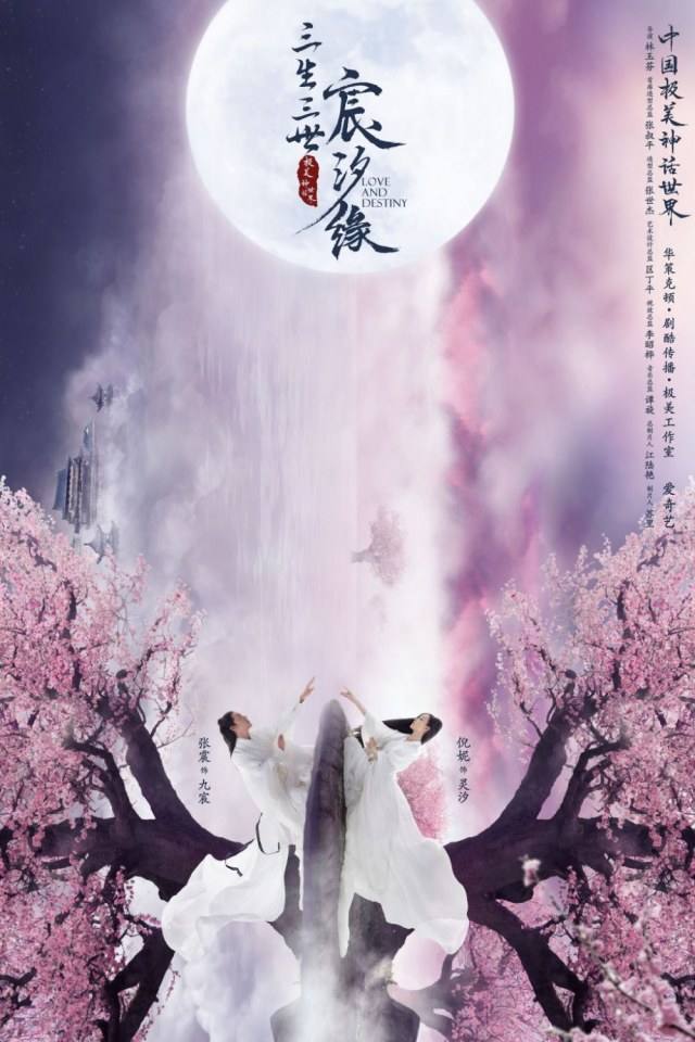 ละคร สามชาติสามภพ เฉินซีหยวน San Sheng San Shi Chen Xi Yuan 《三生三世宸汐缘》 2019